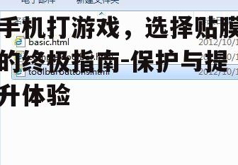 四、贴膜的操作注意事项