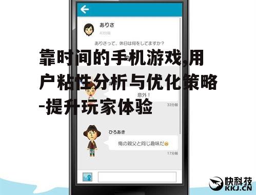 二、靠时间手机游戏的盈利模式