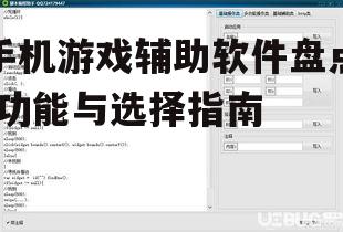 二、脚本助手