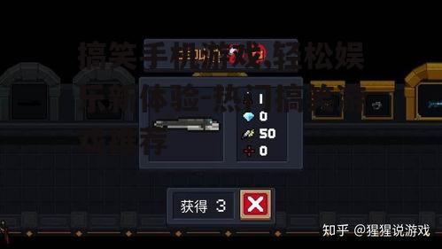 二、热门搞笑手机游戏推荐