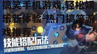 三、搞笑手机游戏的玩法解析