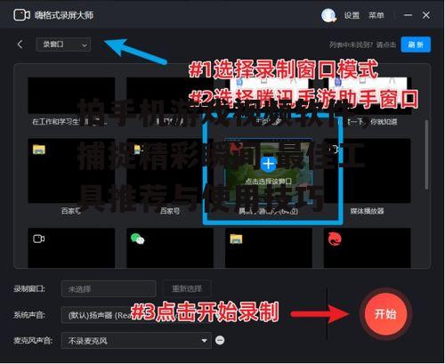 拍手机游戏视频软件，捕捉精彩瞬间-最佳工具推荐与使用技巧