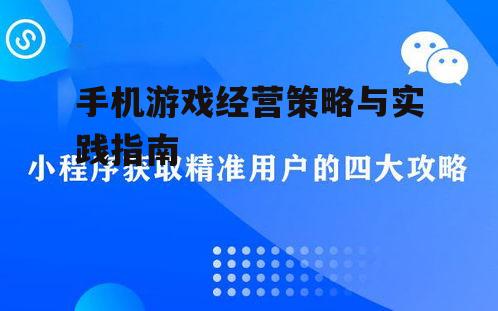 四、用户互动与社区建设