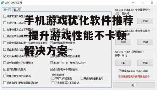 三、系统优化工具