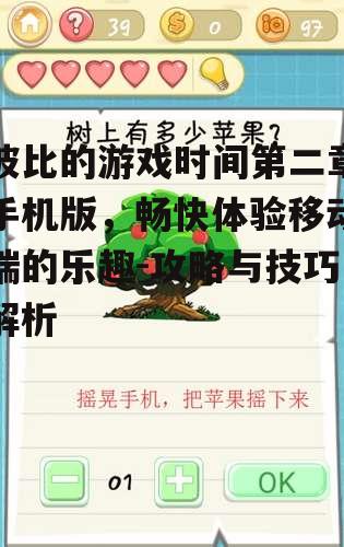 二、关卡特点与挑战