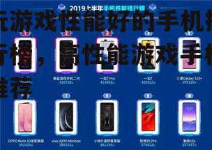 四、排名第三:某品牌高性能手机