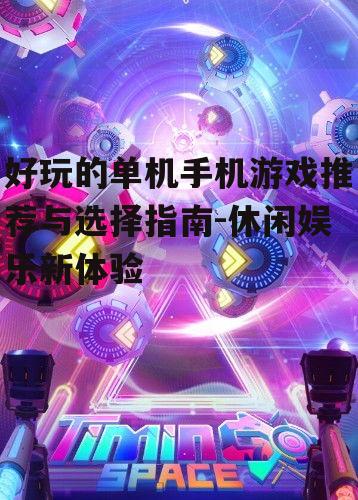 四、角色扮演类游戏:沉浸式体验的奇幻世界