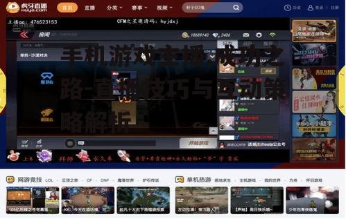 二、选择合适的游戏与直播平台