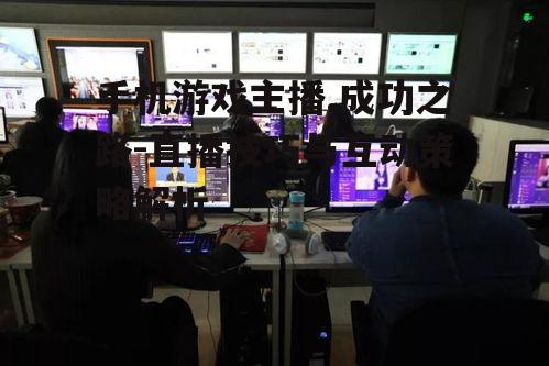 三、提升直播技术与管理观众