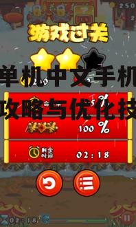 四、游戏下载后的安装与更新