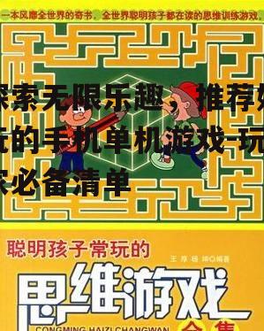 4. 解谜游戏:激发思维潜力