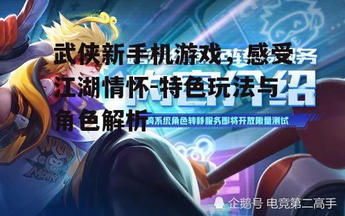 二、角色设定与成长系统