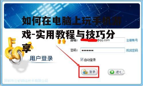 二、使用远程控制应用