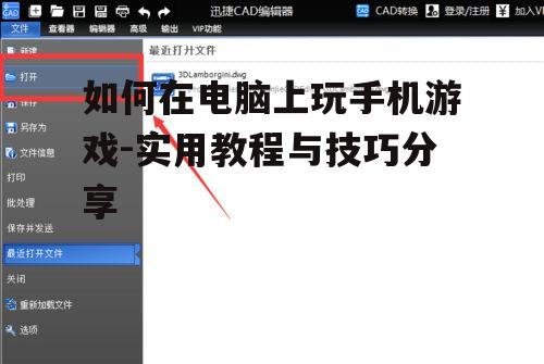 三、使用手机镜像软件