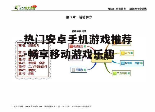 二、策略类游戏：锻炼思维策略