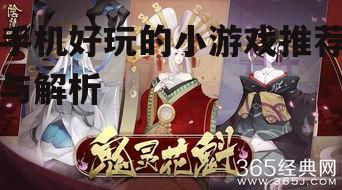 四、角色扮演的小游戏：阴阳师