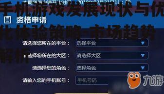 四、优化手机游戏体验的策略