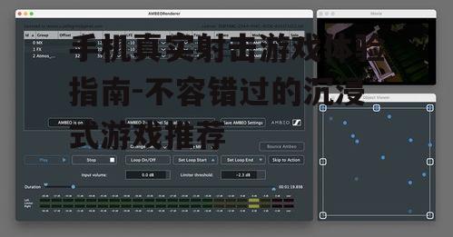 四、沉浸式音效的重要性