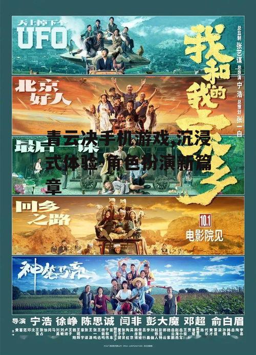 青云决手机游戏,沉浸式体验-角色扮演新篇章