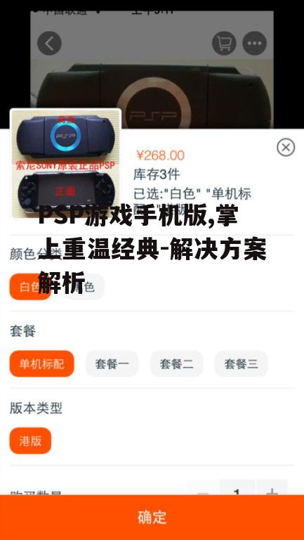 二、手机版PSP游戏的优势