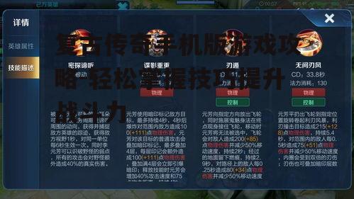 复古传奇手机版游戏攻略-轻松掌握技巧提升战斗力