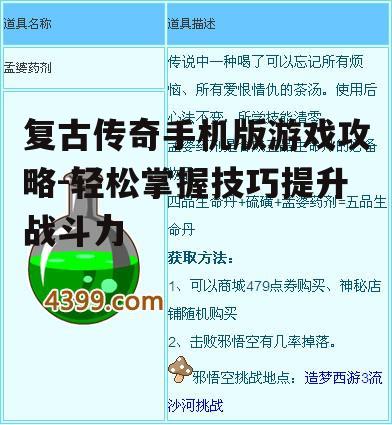 三、合理使用道具与药水