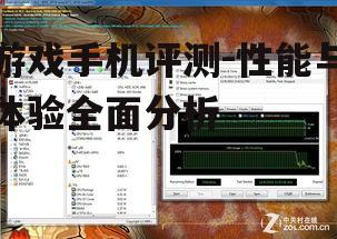二、散热系统与续航能力