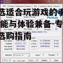 挑选适合玩游戏的手机,性能与体验兼备-专业选购指南