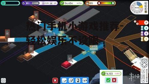二、策略模拟类游戏：策略布局，智慧对决