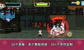 三、角色扮演类游戏:体验不同人生的旅程