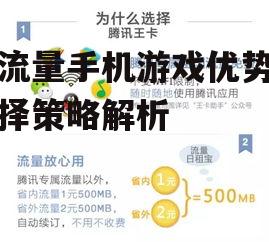 三、如何优化免流量手机游戏体验