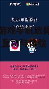 两人游戏手机选择指南-优化互动与体验