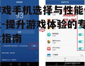二、游戏手机的性能优化技巧