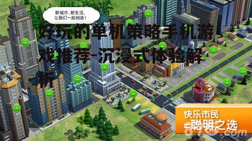 三、模拟经营游戏:模拟城市