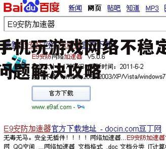 三、使用网络加速器