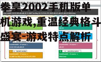 二、操作系统的优化与适应
