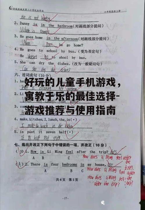三、如何控制孩子的游戏时间