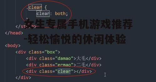 女生专属手机游戏推荐-轻松愉悦的休闲体验