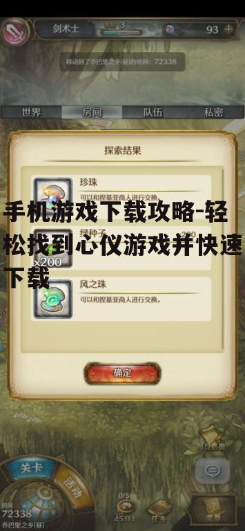 三、查看游戏评价与评论