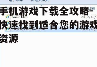 四、注意游戏大小和兼容性