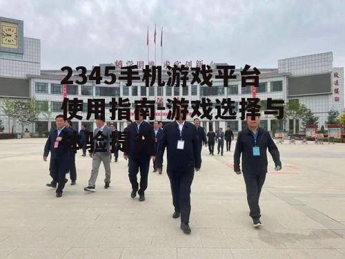 四、如何处理游戏中的问题