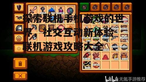 二、热门联机手机游戏推荐