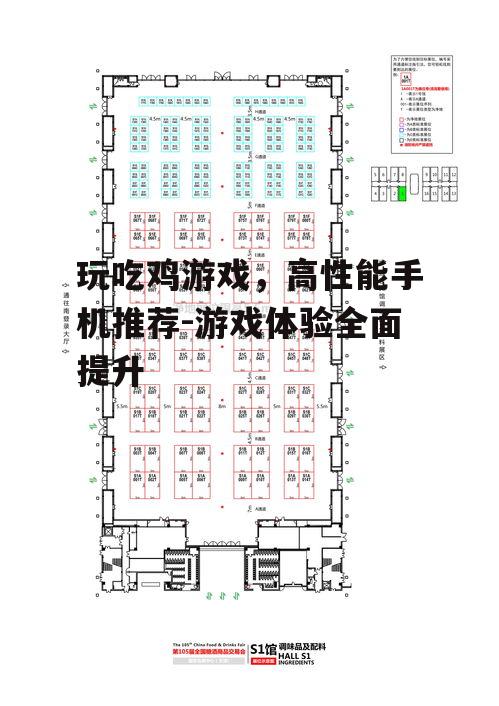玩吃鸡游戏，高性能手机推荐-游戏体验全面提升
