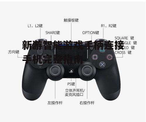 二、开启手柄