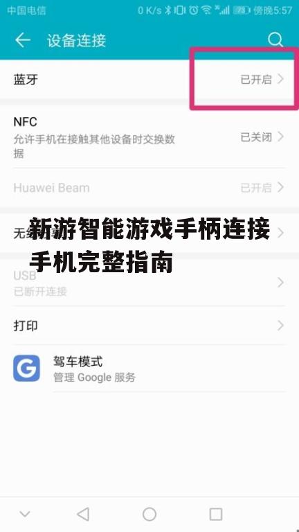 三、手机蓝牙搜索与配对