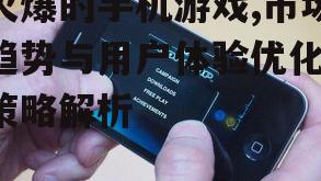 二、手机游戏受欢迎的原因