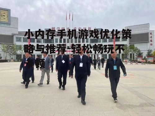 四、游戏资源的合理管理