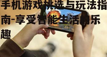四、手机游戏的优化与更新