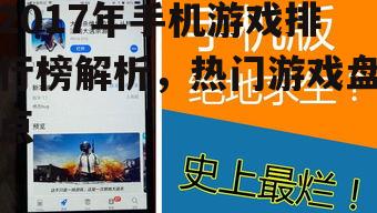 二、2017年手机游戏排行榜Top 5