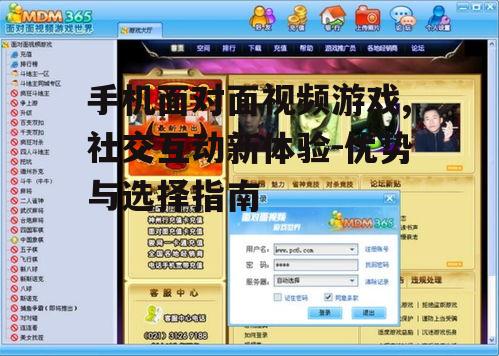 二、手机面对面视频游戏种类